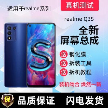 適用realme真我Q3 Q5手機屏幕總成帶框真我Q3s Q3i觸摸顯示內外屏
