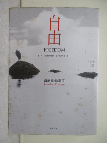 【書寶二手書T1／翻譯小說_YPU】自由_強納森．法蘭岑