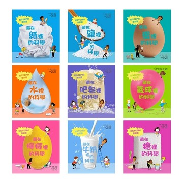 東方_藏在紙裡的科學／藏在鹽裡的科學／藏在蛋裡的科學／藏在水裡的科學／藏在肥皂裡的科學／藏在氣球裡的科學／藏在檸檬裡的科