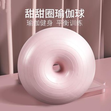 瑜伽甜甜圈瑜普拉提甜甜圈平衡球防爆孕婦訓練健身球女子底座