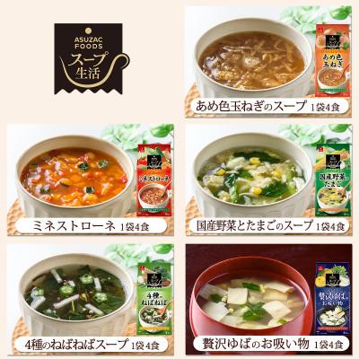 ふるさと納税 長野県 フリーズドライスープ味噌汁40食セット(10種40食) バラエティセット　常温保管可能