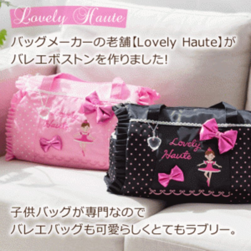 レビューで10 ポイント ボストンバッグ バレエ 女の子 キッズ 旅行バッグ 修学旅行 トラベルバッグ バレエバッグ レッスンバッグ 2wa 通販 Lineポイント最大1 0 Get Lineショッピング