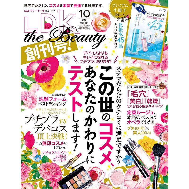 LDK the Beauty (エル・ディー・ケー ザ・ビューティー) 2017年 10月号 雑誌