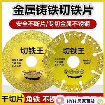 HYH【免運】 切鐵王切割片鑄鐵不銹鋼金屬切割片石材瓷磚金剛砂磨片角磨機專用 22
