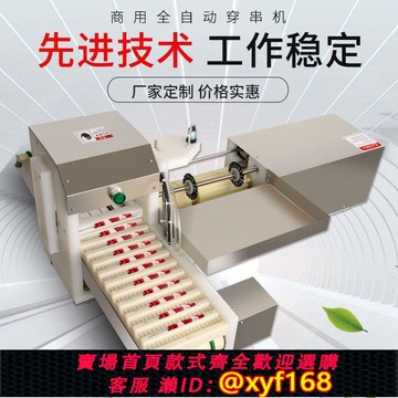 {可打統編 保固一年}新款穿串機全自動串機全自動神器商用一體機穿串機小型