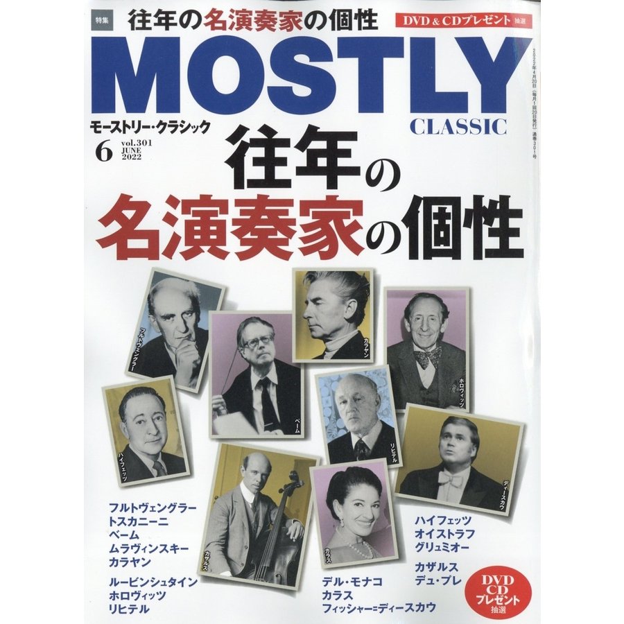 MOSTLY CLASSIC 2022年 06月号