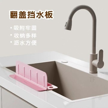 🧲臺灣出貨🛒優選新品🧲翻蓋擋水板多功能置物架廚房擋板水槽防濺水洗手檯水池防濺洗手盆