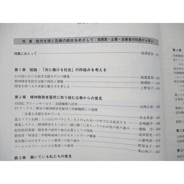 UW21-054 星和書店 精神科臨床サービス 福祉と医療を結ぶ専門誌 第12巻4号 2012 10s3B