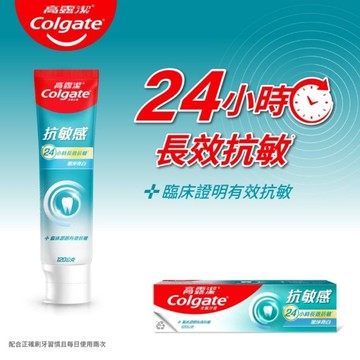 高露潔抗敏感潔淨亮白牙膏120g