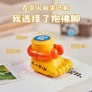 🔥搞怪大脚丫按压發聲玩具🔥免運 创意抱大腿发声挂件 臨時抱佛腳按壓發聲掛件 趣味解壓惡搞玩具 辦公室解壓必備 新年禮物