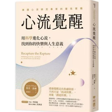 [957B-16] 心流覺醒：用科學進化心流，找到你的快樂與人生意義 傑米．惠爾