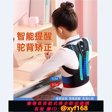 {台灣公司貨 可打統編}貝貝佳兒童駝背矯正器學生青少年背部矯正帶醫用坐姿防駝背神器