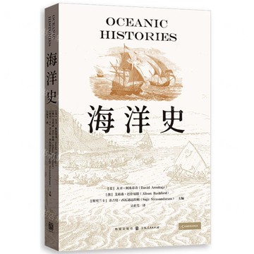 海洋史丨天龍圖書簡體字專賣店丨9787543235892 (tl2522)