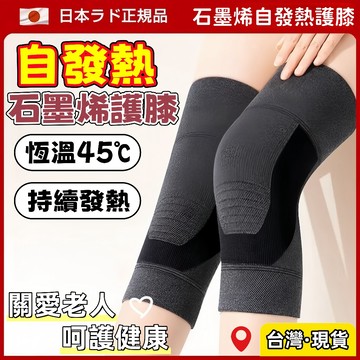 台灣出貨🌈日本製 自發熱石墨烯護膝【45°C 恆溫發熱】發熱護膝 跪地護膝 蜂巢護膝 加熱護膝 健身跑步護膝 老寒腿