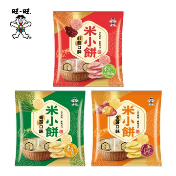 旺旺 米小餅(米果) 紅麴口味 / 青蔥口味 / 金薯口味 ★160G (16g*10袋) ★米果★獨立包裝★零食★零嘴★餅乾★下午茶★聚餐