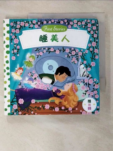 【書寶二手書T2／少年童書_QHD】睡美人_丹‧泰勒(Dan Taylar)