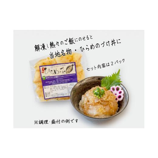 ふるさと納税 青森県 鰺ヶ沢町 ひらめのづけ(100g×2パック)と海峡サーモンのごま漬(100g×1パック)セット