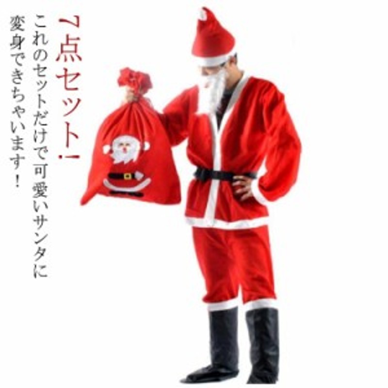 7点セット! サンタ コスプレ サンタコス クリスマス サンタクロース レディース メンズ 大人用 コスチューム 男性用 衣装 大きいサイズ |  LINEショッピング