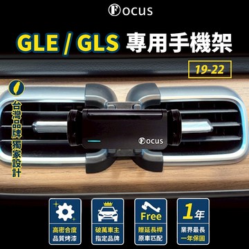 【台灣品牌 獨家贈送】 GLE GLS 19-24 W167 手機架 Benz gle gls 專用手機架 賓士 專用