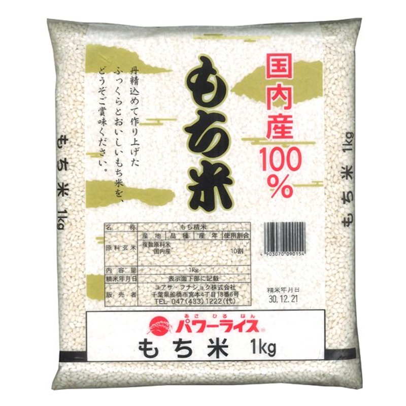 もち精米　国内産100%　パワーライス　もち米　1kg　LINEショッピング