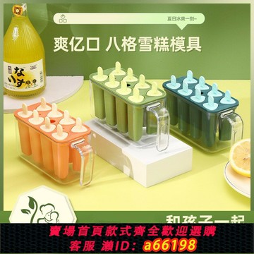 【台灣公司 可開發票】冰棍雪糕模具自制創意凍塊神器家用冰箱食品級兒童輔食多格冷凍盒