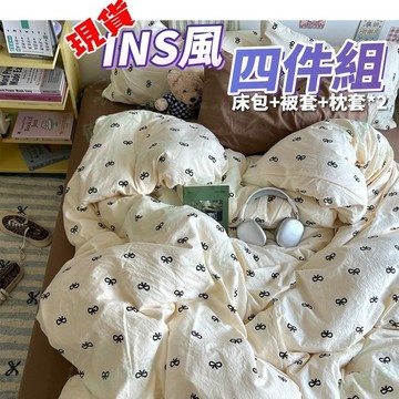台灣現貨 🛒免運特賣🛒INS 無印風 床包組 四件組 雙人床包組 單人床包組 水洗棉床包 床包 被套 枕套 床單 親膚柔