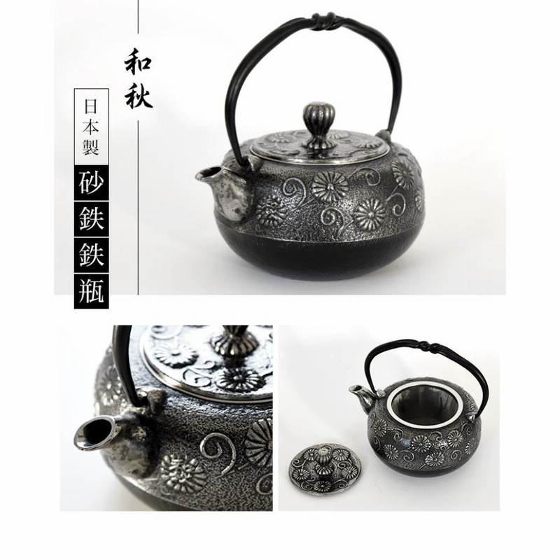 鉄瓶 砂鉄 鉄器 鉄製 茶道具 獣紋 やかん 和食器 からい 大容量