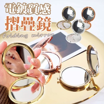 【幕日嚴選】摺疊鏡 隨身鏡 化妝鏡 輕巧便攜 雙面鏡面 可立可折疊 電鍍質感(8*8*1cm)
