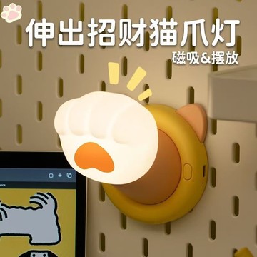 🔥在臺出貨🔥伸出貓爪招財小夜燈可充電三檔拍拍燈臥室兒童睡眠定時氛圍小夜燈