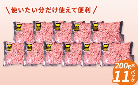 北海道 定期便 3ヵ月連続3回 豚ひき肉 普通挽き 200g 11パック 伊達産 黄金豚 三元豚 ミンチ 挽肉 お肉 小分け ハンバーグ 餃子 そぼろ 大矢 オオヤミート 冷凍 送料無料