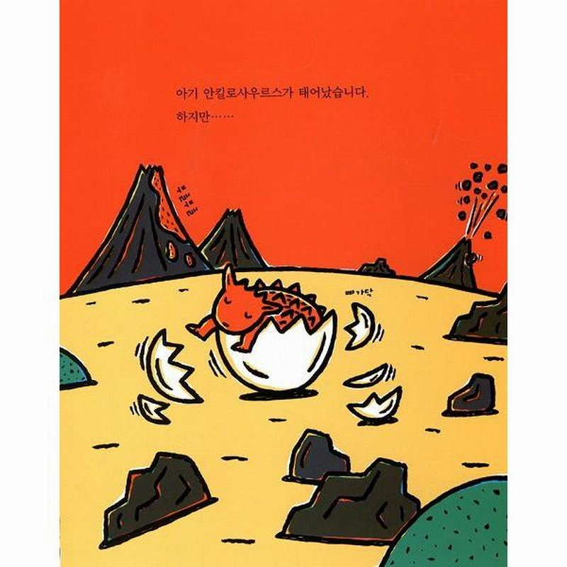 2025年冬【法人向けお歳暮】 韓国語の絵本/ハングルの絵本 LINE | うまそうだな おまえ 絵本・児童書
