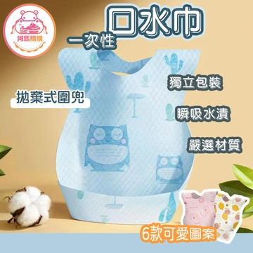 👶 台灣現貨 👶一次性口水巾 【60437】寶寶圍兜 一次性圍兜 一次性 嬰兒圍兜 嬰兒口水巾 口水巾