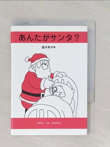 【書寶二手書T1／少年童書_REF】???????？－?????????例集_日文_佐?木??