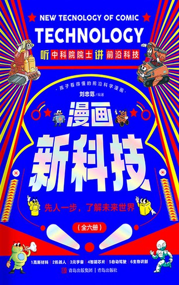 【電子書】漫画新科技