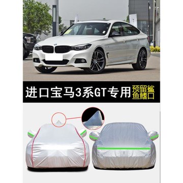 進口寶馬3系GT320i 330i M運動套裝專用車衣車罩防雨防曬遮陽車套