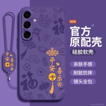 適用三星S24Ultra手機殼S24新款S24+/S24FE硅膠galaxys保護套plus十uitra新年國風平安喜樂u防摔samsungs外殼