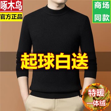 啄木鳥毛衣男2025新款冬季半高領純色一體加絨加厚針織打底羊毛衫