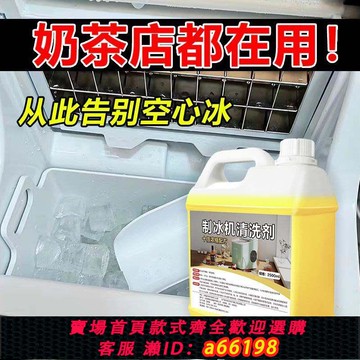 【台灣公司 可開發票】制冰機專用清洗劑冰盤水垢清除食品級檸檬酸除垢劑大桶自動清潔劑