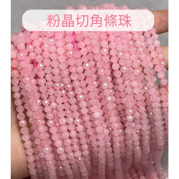 【Rich手作】粉晶 切角 條珠  角切 鑽切 切割 半成品條珠 水晶材料 散珠 現貨在台 3mm水晶
