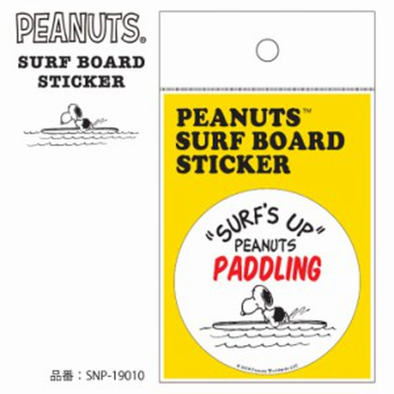 Snoopy スヌーピー サーフボード ステッカー Surf S Up シール サーフィン Peanuts Surf Board Sticker 品番 Snp 日本正規品 通販 Lineポイント最大1 0 Get Lineショッピング