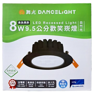 DANCELIGHT 舞光 9.5cm 8W LED歡笑崁燈 4000K 自然光  1個