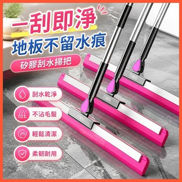 矽膠刮水掃把 浴室地板刮水器 一刮即淨不留水痕 快乾清潔神器 台灣出貨