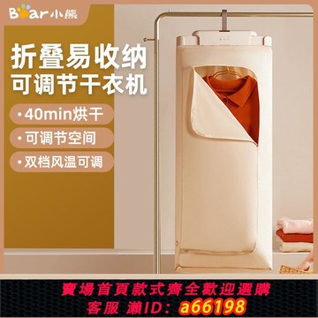 【台灣公司 可開發票】小熊烘干機家用速干小型便攜可折疊烘衣服宿舍風干嬰兒殺菌干衣機