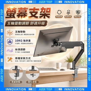 【AKN】M250 螢幕支架 電腦支架 支架 17-32吋 「氣壓懸停」2-10KG 五軸聯動 自由橫豎 雙螢幕支架