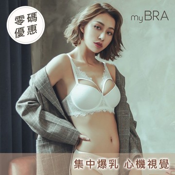 【myBRA】女王氣場 性感半罩成套內衣褲-白色 女內衣女內褲 集中包覆 性感蕾絲 舒適透氣 小胸爆乳 提托 小心機設計