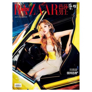⭐韓國代購正版購入⭐正版計入銷量 宋雨琦 芭莎男士雜志2024年2月刊 宋雨琦封面 二月