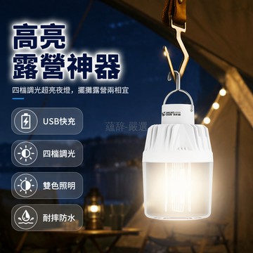 台灣出貨✨ LED充電露營燈 懸掛式戶外照明燈 夜市擺攤應急燈 USB慢充32H