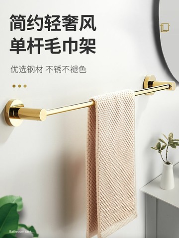 金色輕奢風毛巾架免打孔衛生間浴室不銹鋼掛架置物架單桿掛毛巾桿