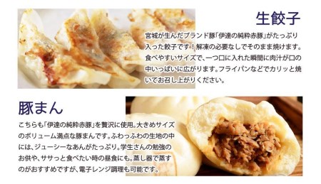 宮城県産豚の便利な冷凍惣菜詰合せ（ロース味噌漬け・醤油麹漬け・塩麹漬け各3 豚まん1p 生餃子2p 煮込みハンバーグ2種各2 直火焼き2種各1）