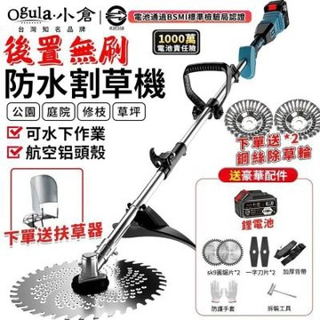 【Ogula小倉】割草機 無刷割草機 除草機 十節一電 電動割草機 手推割草機 打草機 草坪機 草坪修剪機 多功能鋰電除草機【品牌保固】
